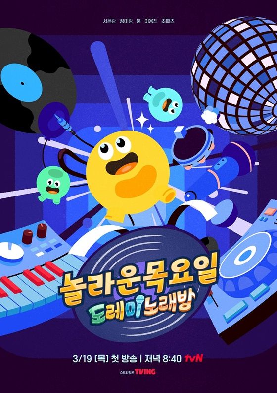 惊人的星期四综艺